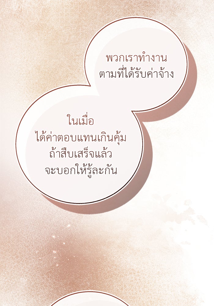มัจจุราชไม่หลับใหล - หน้า 100