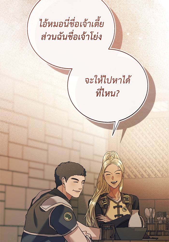 มัจจุราชไม่หลับใหล - หน้า 101