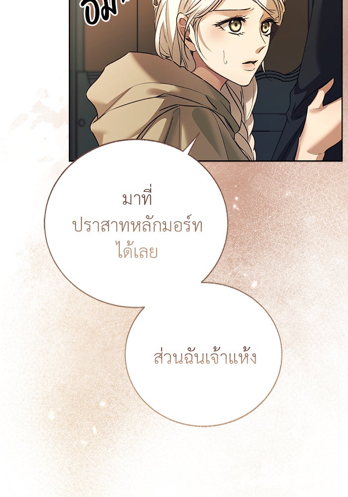 มัจจุราชไม่หลับใหล - หน้า 103