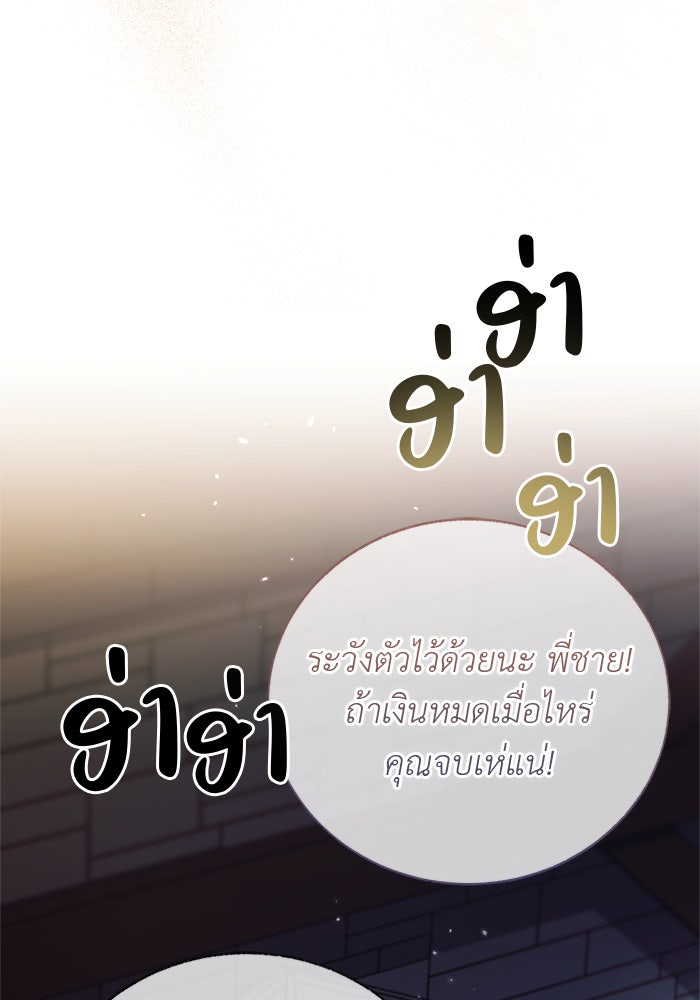 มัจจุราชไม่หลับใหล - หน้า 104