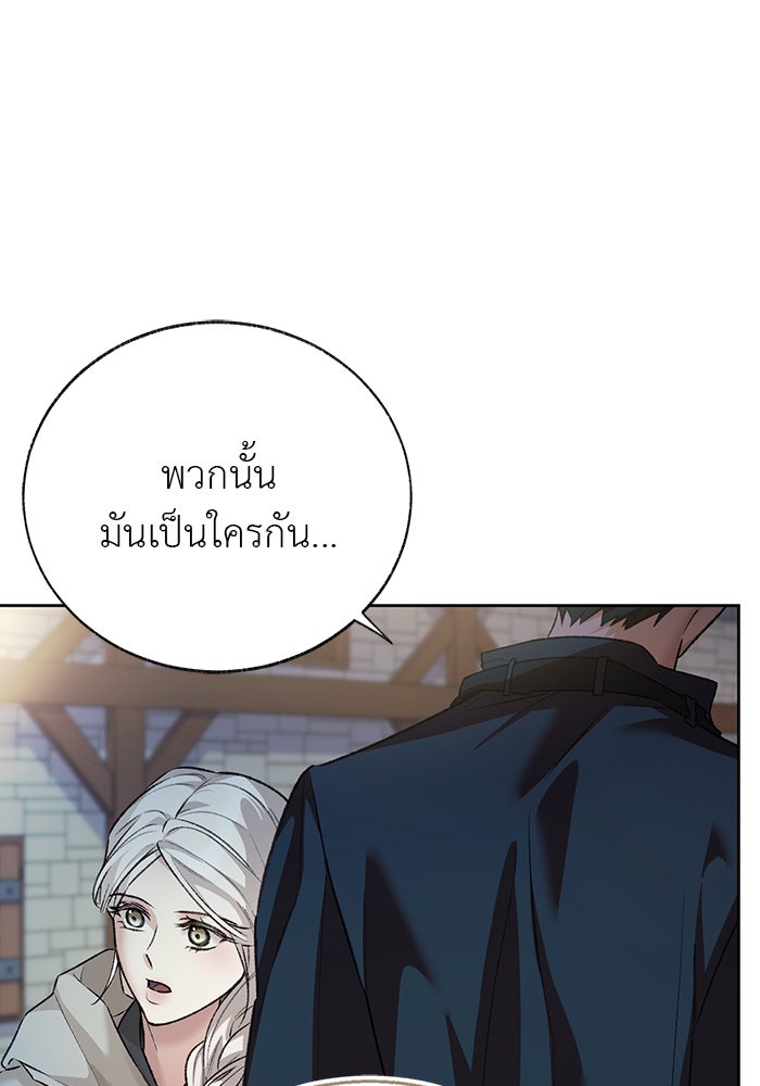 มัจจุราชไม่หลับใหล - หน้า 107