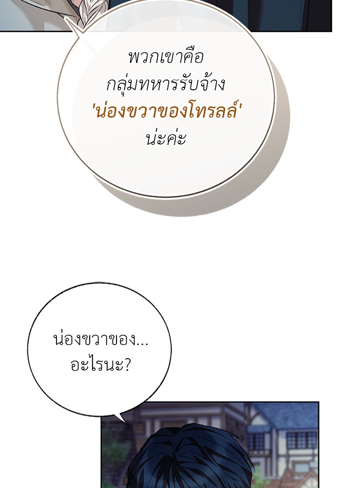 มัจจุราชไม่หลับใหล - หน้า 108