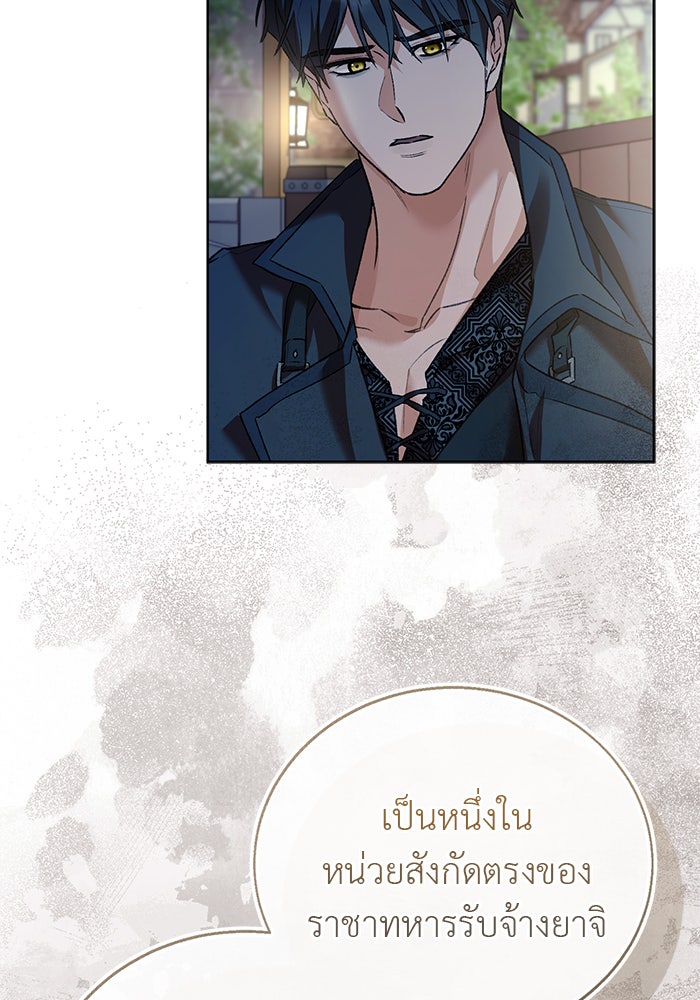 มัจจุราชไม่หลับใหล - หน้า 109