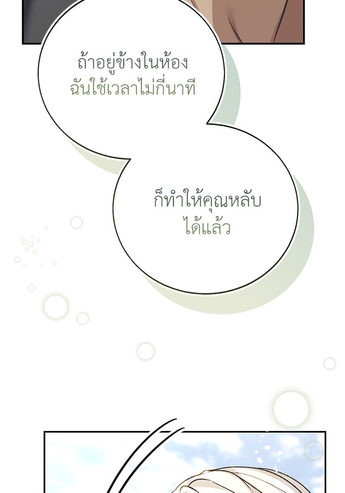 มัจจุราชไม่หลับใหล - หน้า 11