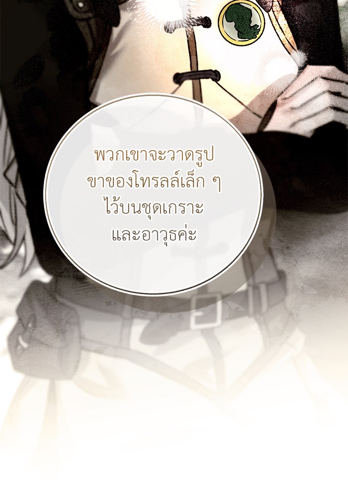 มัจจุราชไม่หลับใหล - หน้า 111