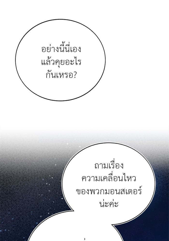 มัจจุราชไม่หลับใหล - หน้า 112