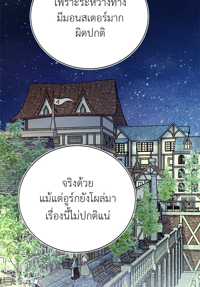 มัจจุราชไม่หลับใหล - หน้า 113