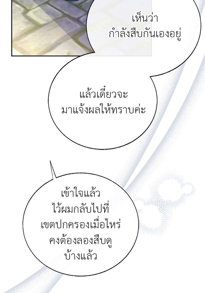 มัจจุราชไม่หลับใหล - หน้า 115