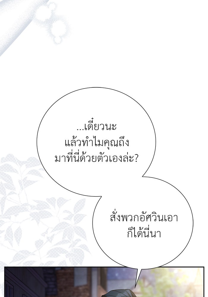มัจจุราชไม่หลับใหล - หน้า 116