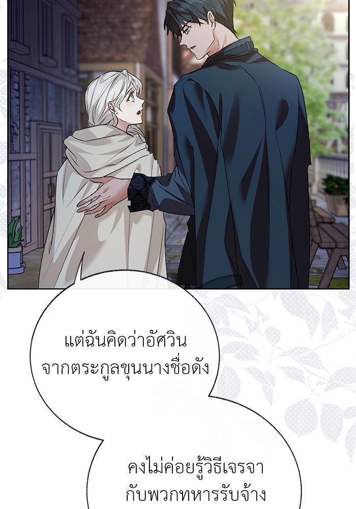 มัจจุราชไม่หลับใหล - หน้า 117