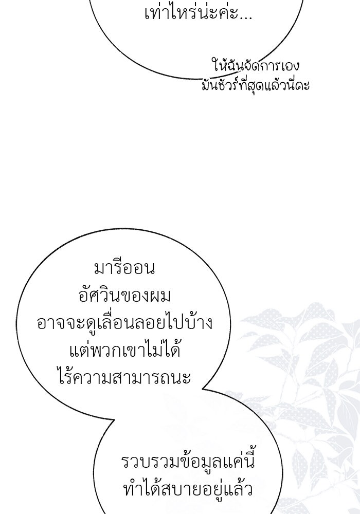 มัจจุราชไม่หลับใหล - หน้า 118