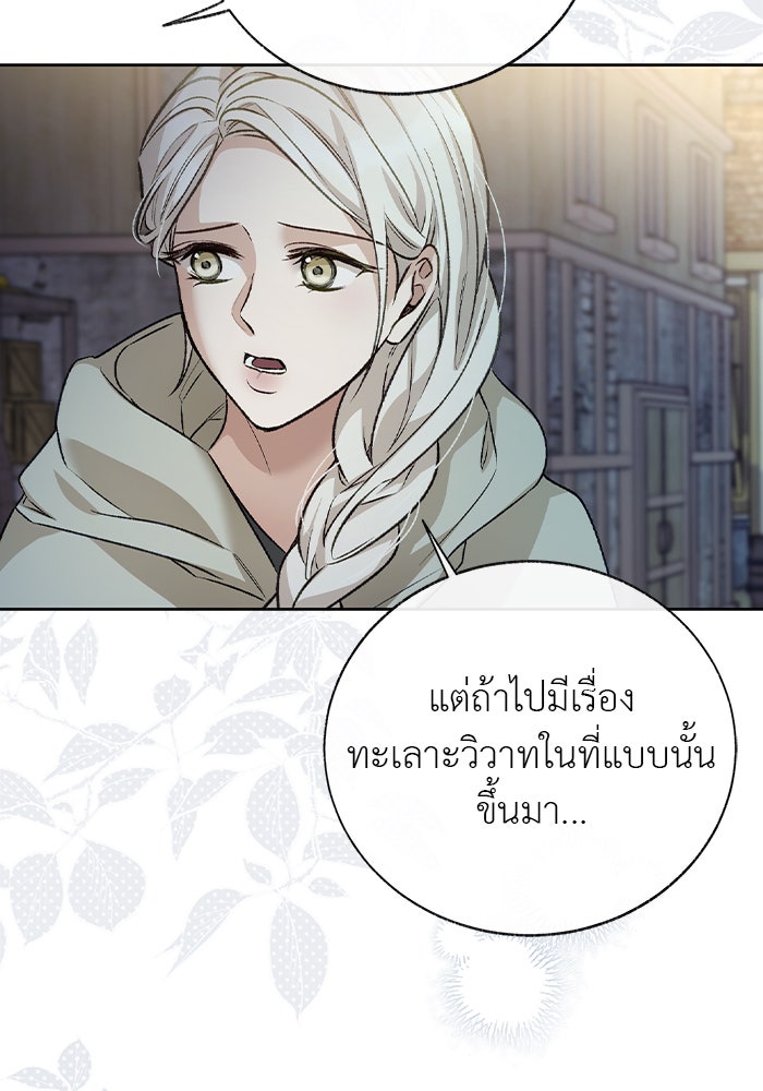 มัจจุราชไม่หลับใหล - หน้า 119