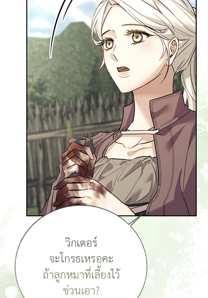 มัจจุราชไม่หลับใหล - หน้า 12