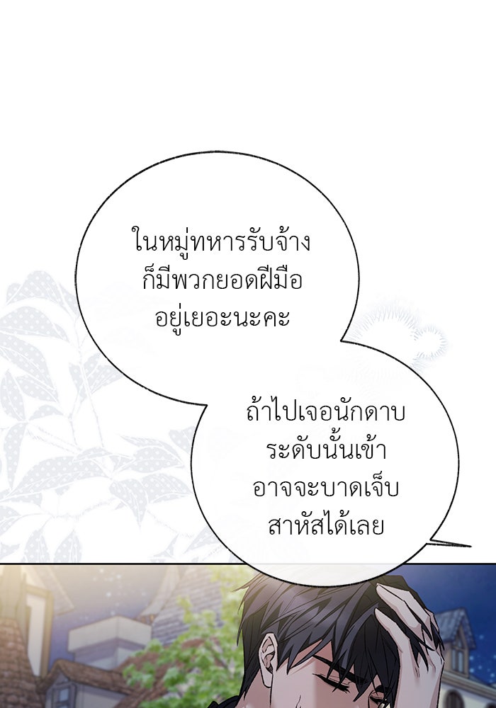 มัจจุราชไม่หลับใหล - หน้า 121