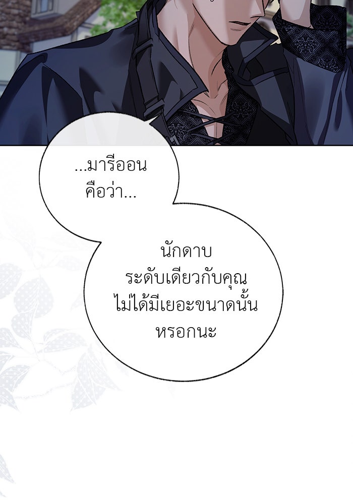 มัจจุราชไม่หลับใหล - หน้า 122