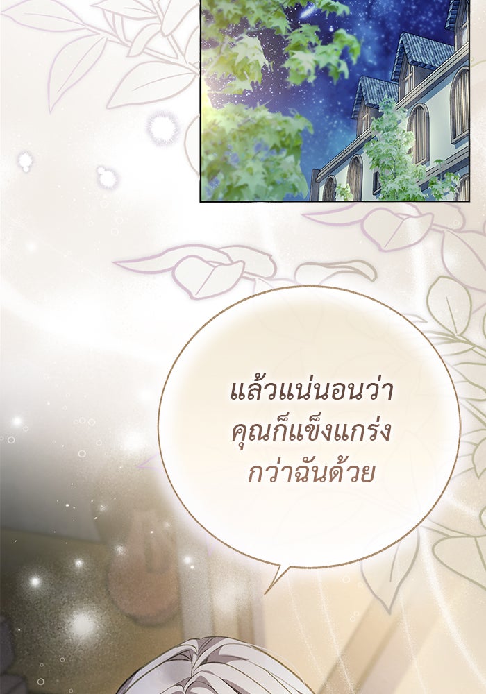 มัจจุราชไม่หลับใหล - หน้า 124