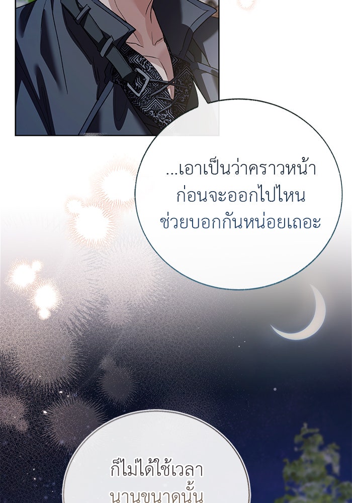 มัจจุราชไม่หลับใหล - หน้า 127