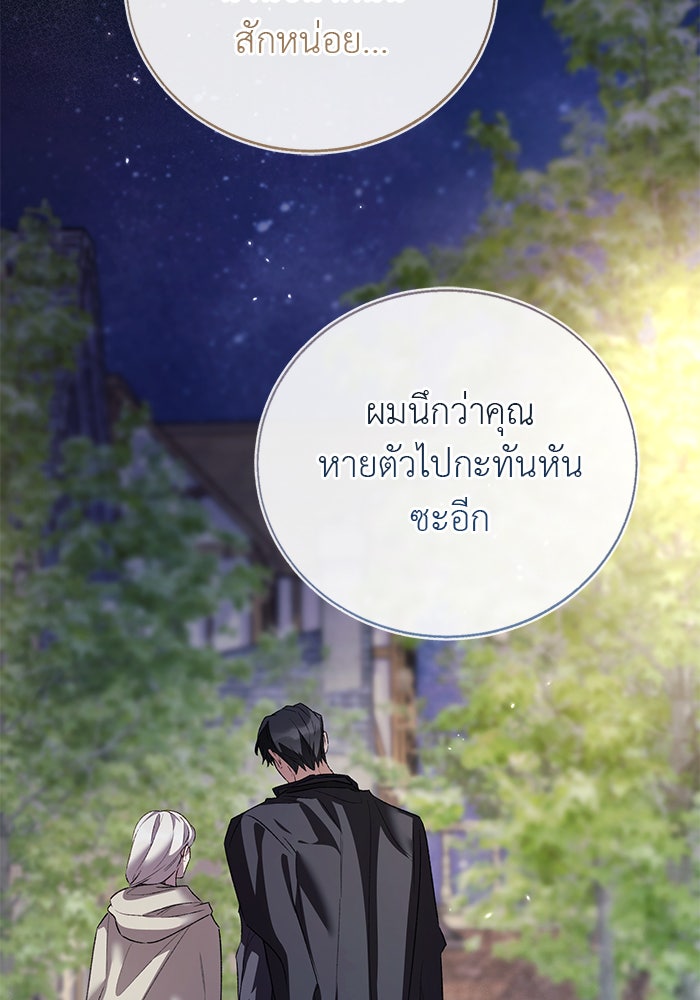 มัจจุราชไม่หลับใหล - หน้า 128