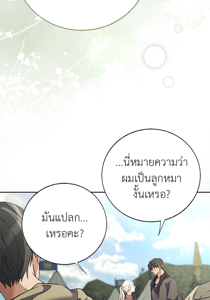 มัจจุราชไม่หลับใหล - หน้า 13