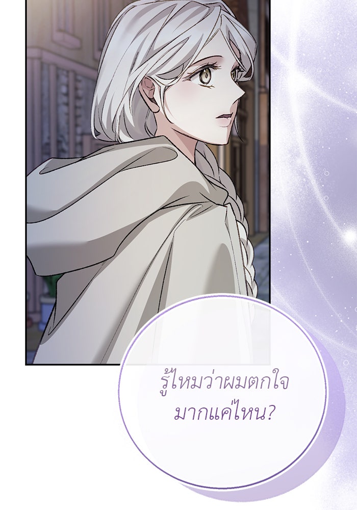 มัจจุราชไม่หลับใหล - หน้า 130