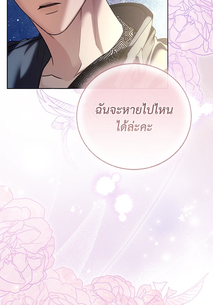 มัจจุราชไม่หลับใหล - หน้า 135
