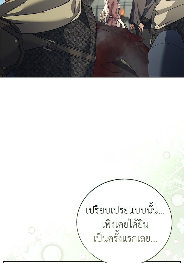 มัจจุราชไม่หลับใหล - หน้า 14