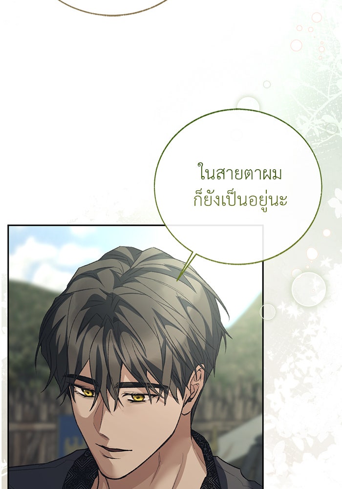 มัจจุราชไม่หลับใหล - หน้า 16