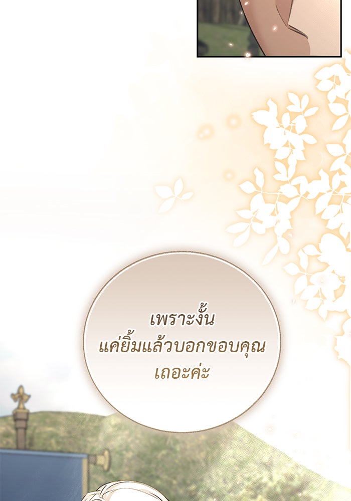 มัจจุราชไม่หลับใหล - หน้า 18