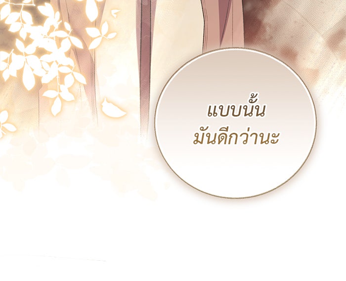 มัจจุราชไม่หลับใหล - หน้า 20