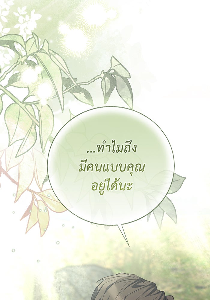 มัจจุราชไม่หลับใหล - หน้า 23