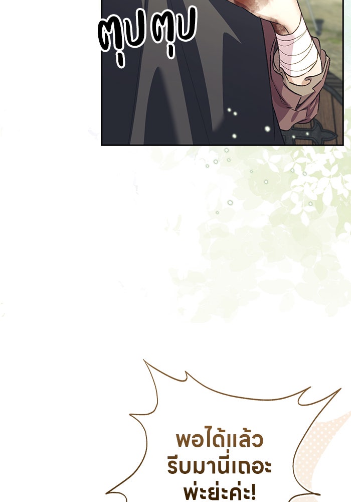 มัจจุราชไม่หลับใหล - หน้า 27
