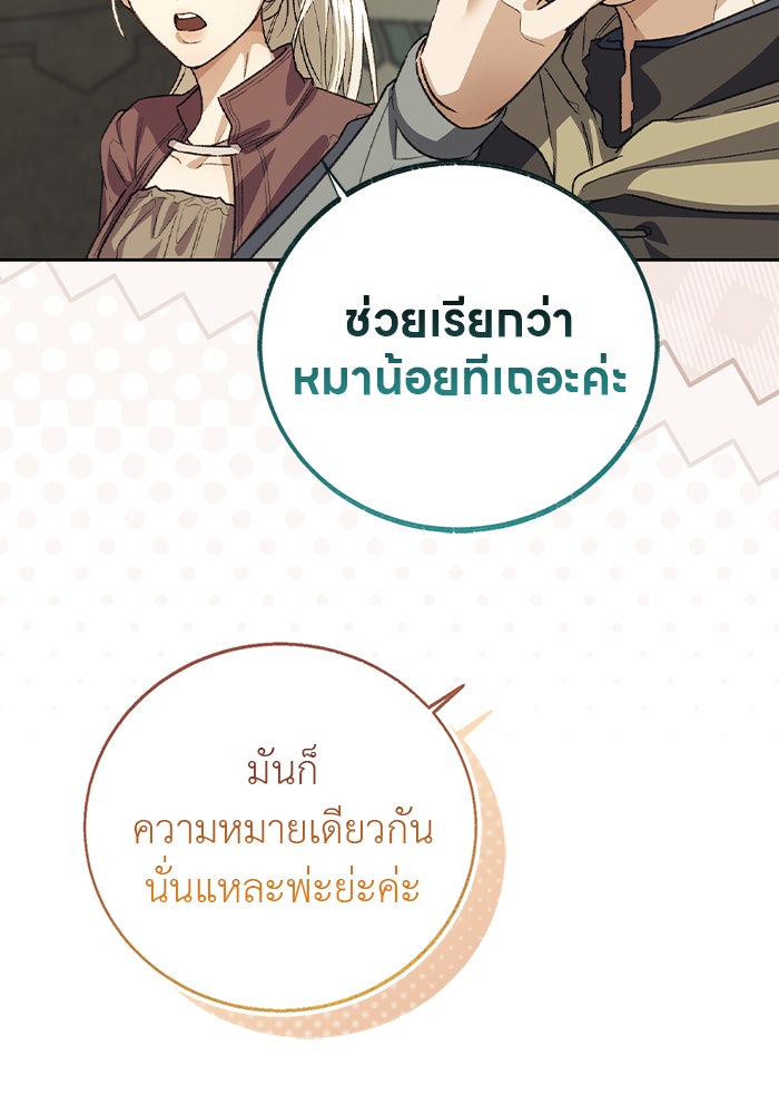 มัจจุราชไม่หลับใหล - หน้า 33