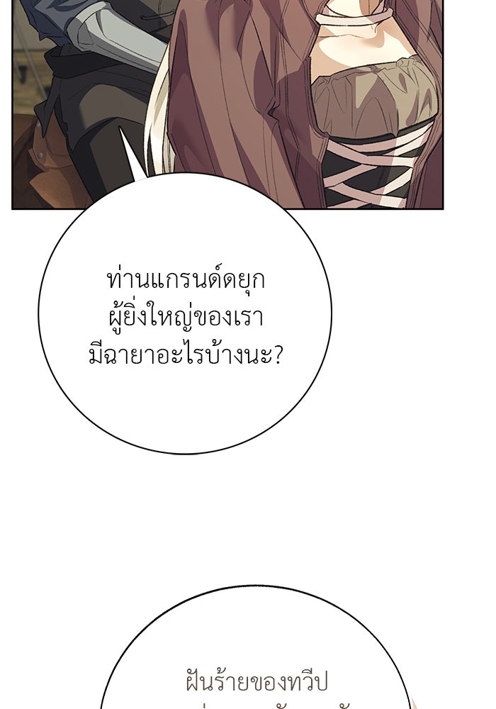 มัจจุราชไม่หลับใหล - หน้า 36