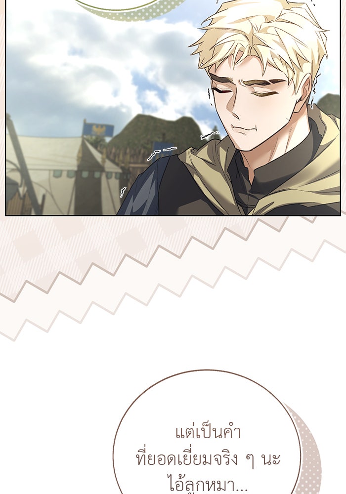 มัจจุราชไม่หลับใหล - หน้า 38