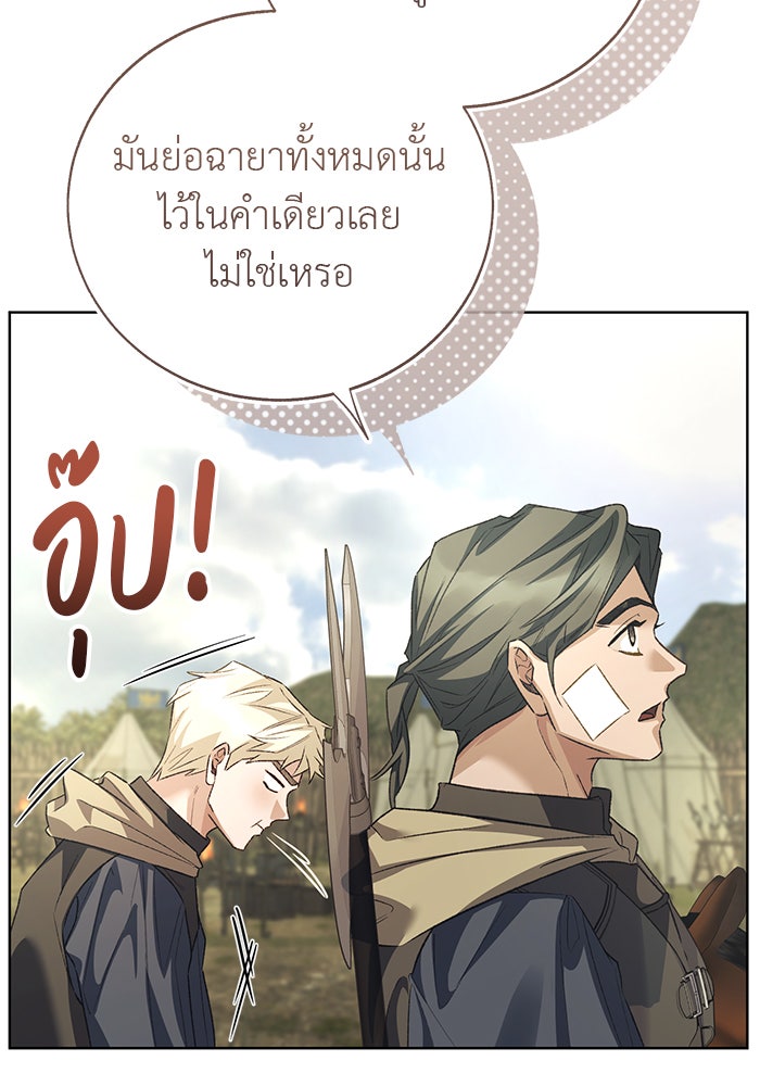 มัจจุราชไม่หลับใหล - หน้า 39