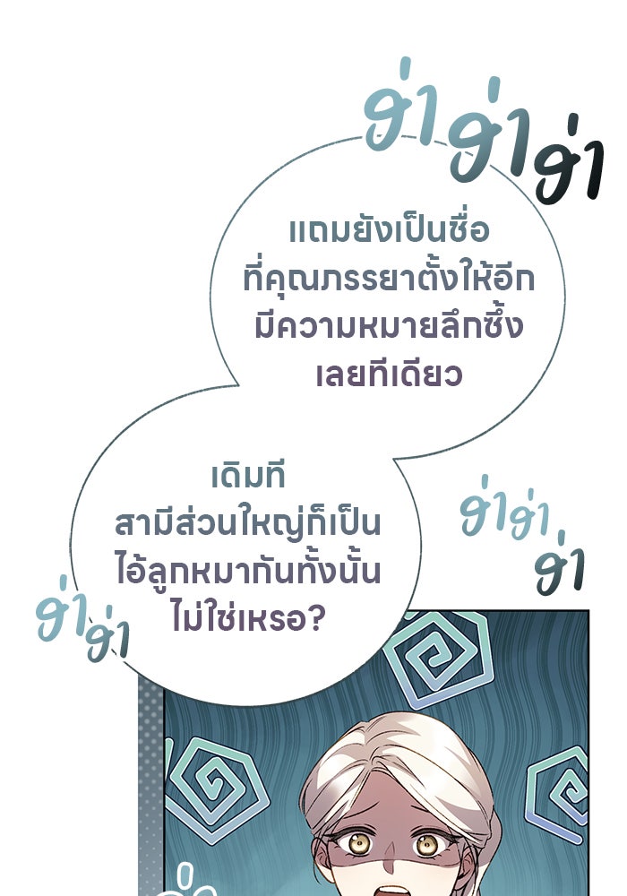มัจจุราชไม่หลับใหล - หน้า 40