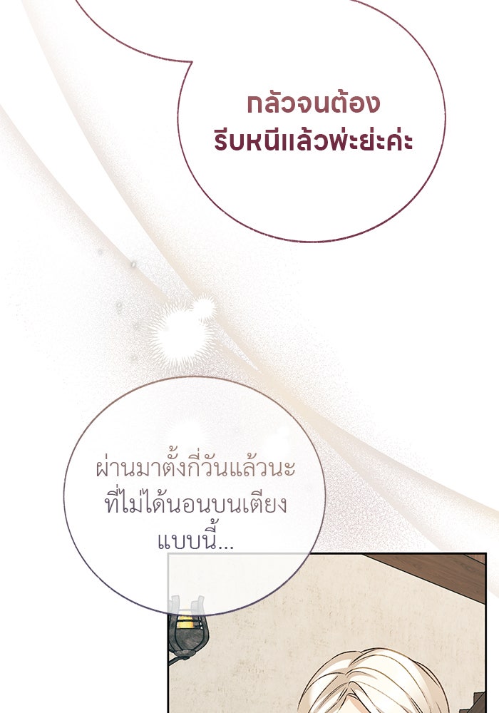 มัจจุราชไม่หลับใหล - หน้า 45