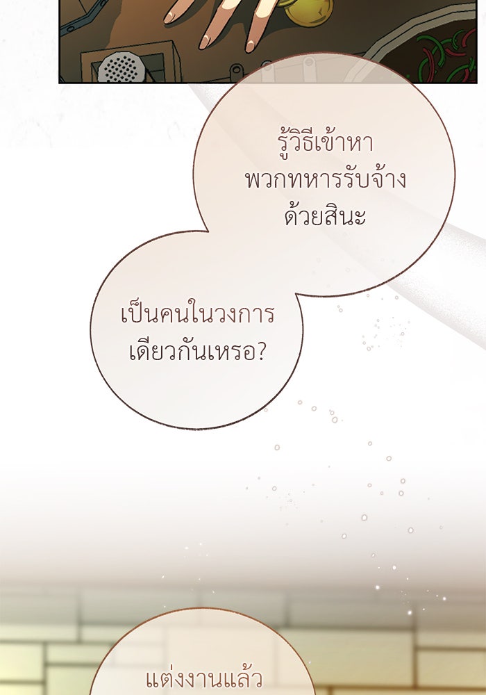 มัจจุราชไม่หลับใหล - หน้า 61