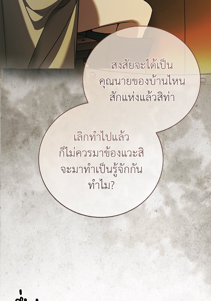 มัจจุราชไม่หลับใหล - หน้า 63