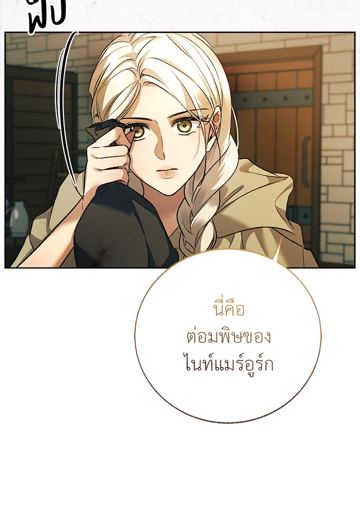 มัจจุราชไม่หลับใหล - หน้า 64