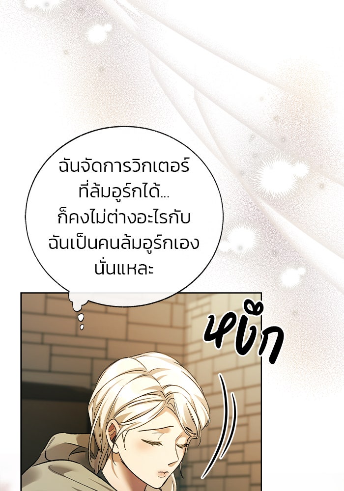 มัจจุราชไม่หลับใหล - หน้า 67