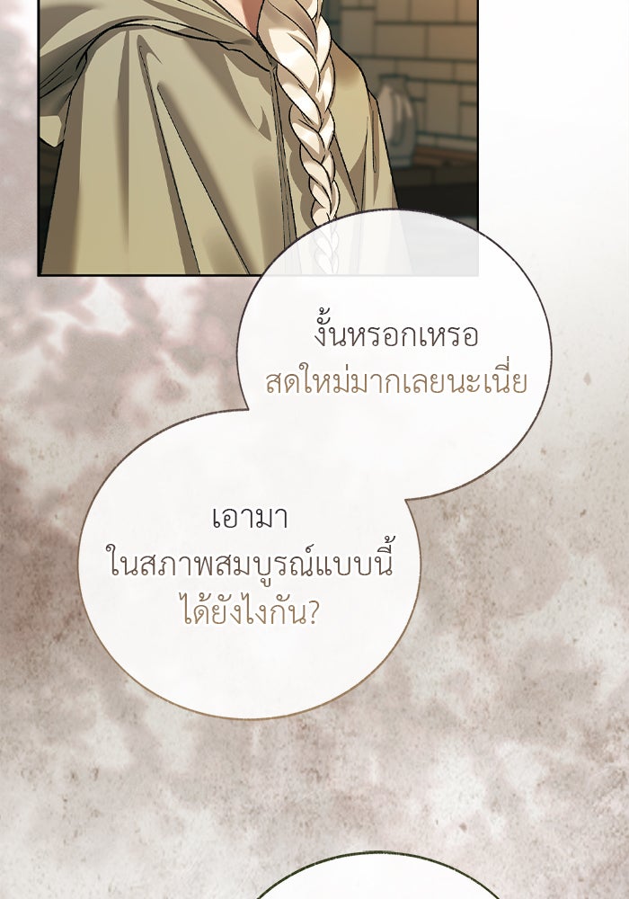 มัจจุราชไม่หลับใหล - หน้า 68