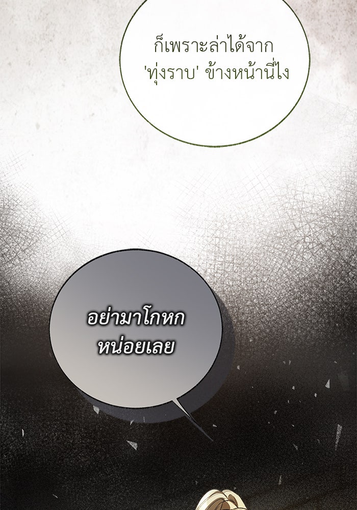 มัจจุราชไม่หลับใหล - หน้า 69