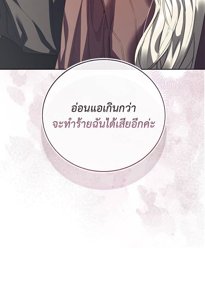 มัจจุราชไม่หลับใหล - หน้า 7