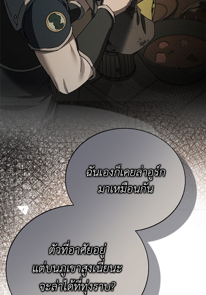 มัจจุราชไม่หลับใหล - หน้า 71