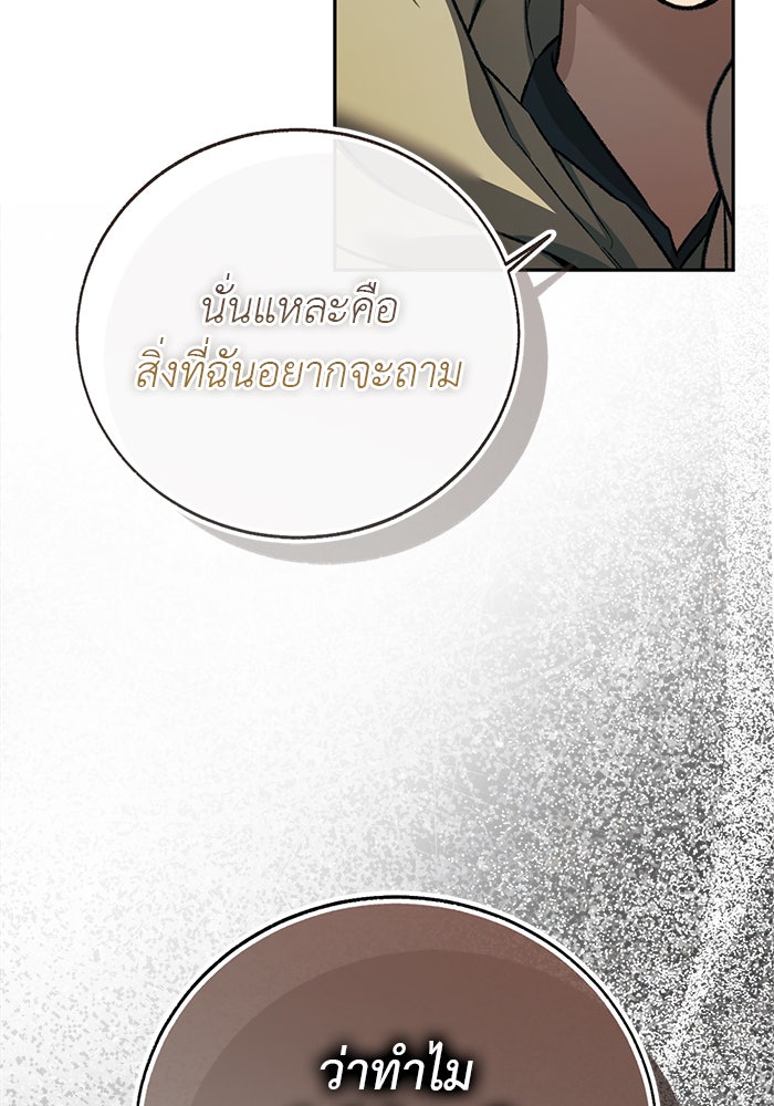 มัจจุราชไม่หลับใหล - หน้า 73