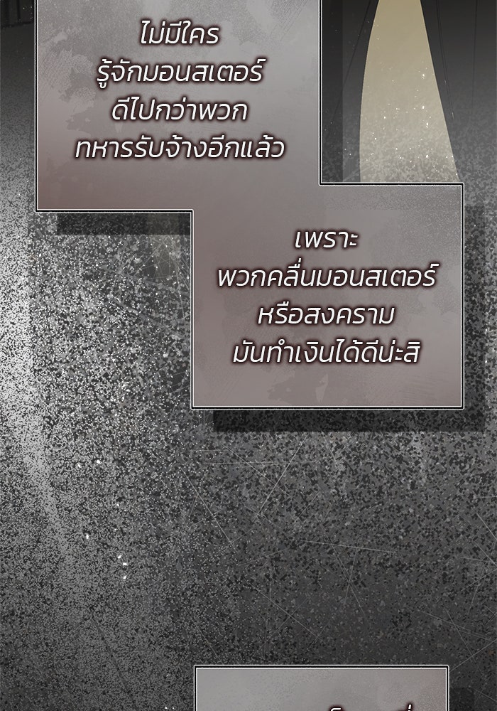 มัจจุราชไม่หลับใหล - หน้า 76