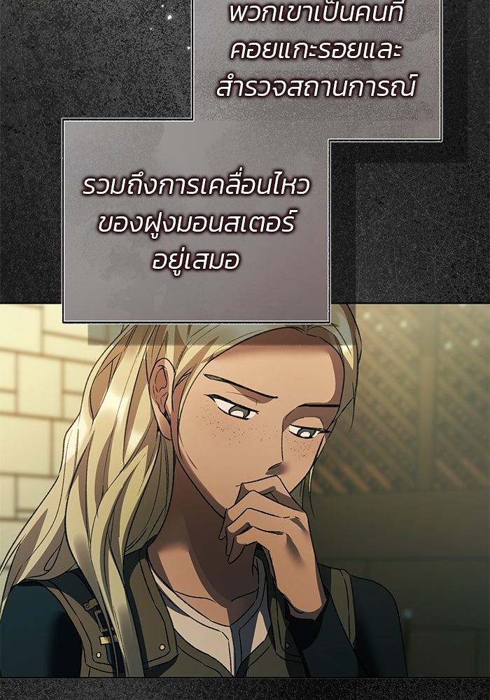 มัจจุราชไม่หลับใหล - หน้า 77