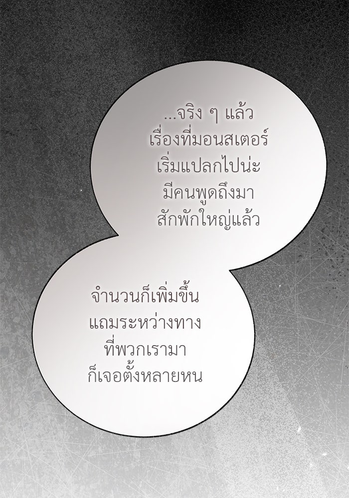 มัจจุราชไม่หลับใหล - หน้า 78