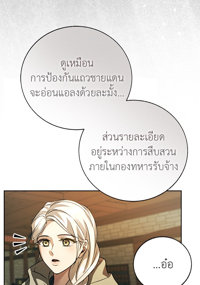 มัจจุราชไม่หลับใหล - หน้า 79